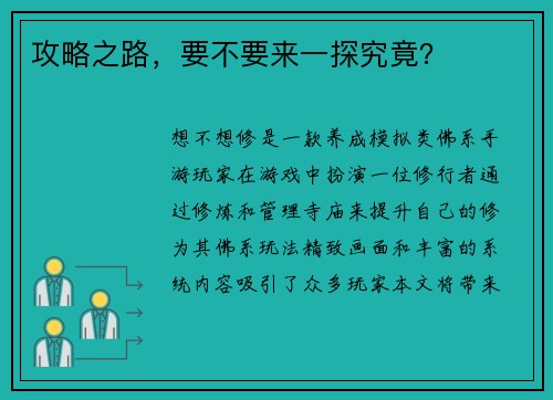 攻略之路，要不要来一探究竟？