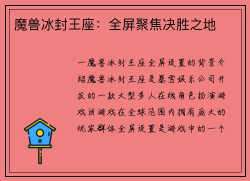 魔兽冰封王座：全屏聚焦决胜之地