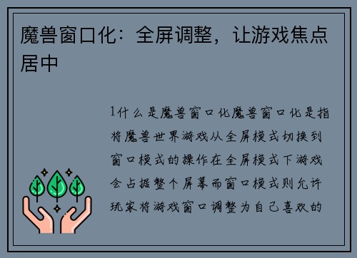 魔兽窗口化：全屏调整，让游戏焦点居中
