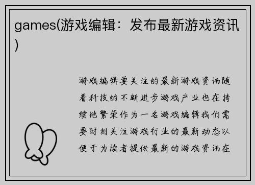 games(游戏编辑：发布最新游戏资讯)