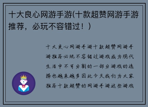 十大良心网游手游(十款超赞网游手游推荐，必玩不容错过！)